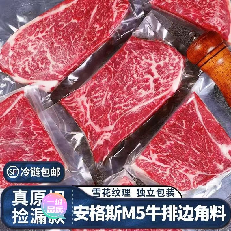 【新店大促】原切牛排边角料谷饲生牛肉边角料批发捡漏儿童牛扒宝