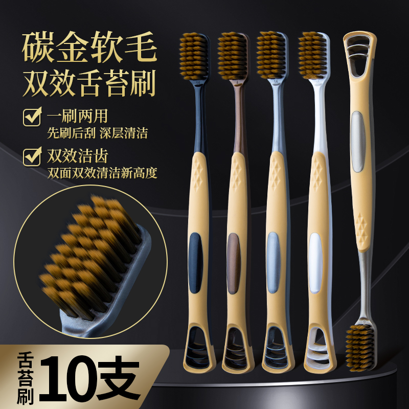 GANER/卡尼尔【10支双效牙刷】高档舌苔洁齿双效宽头细丝家庭装牙刷