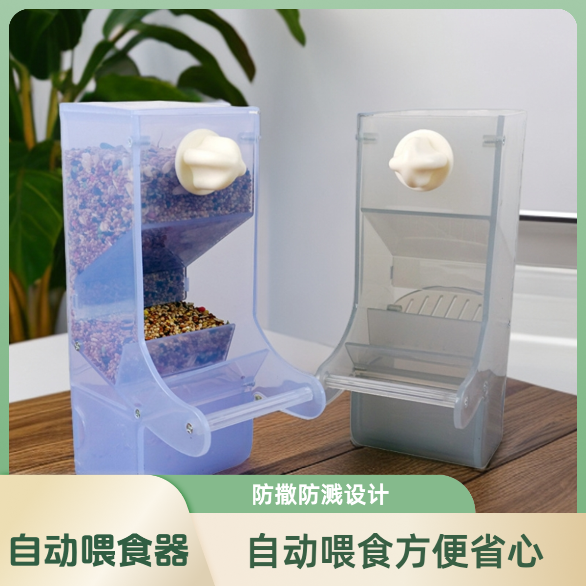 吉杰麦鹦鹉牡丹玄凤虎皮自动喂食器防溅喂鸟食盒防撒防溅下料器