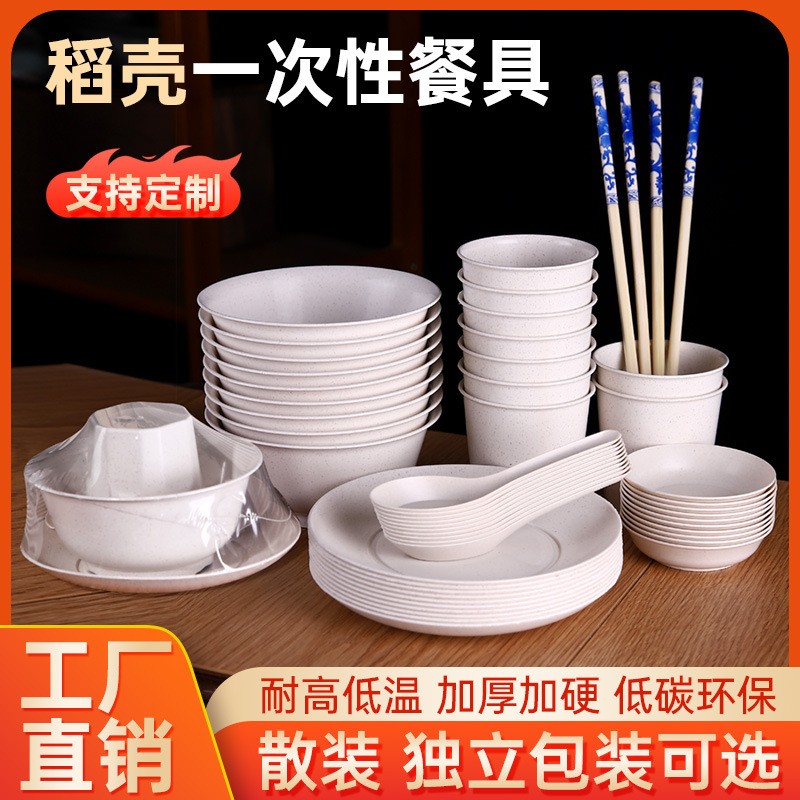 稻壳一次性餐具碗筷家用露营烧烤野餐加厚高档环保餐具四件套