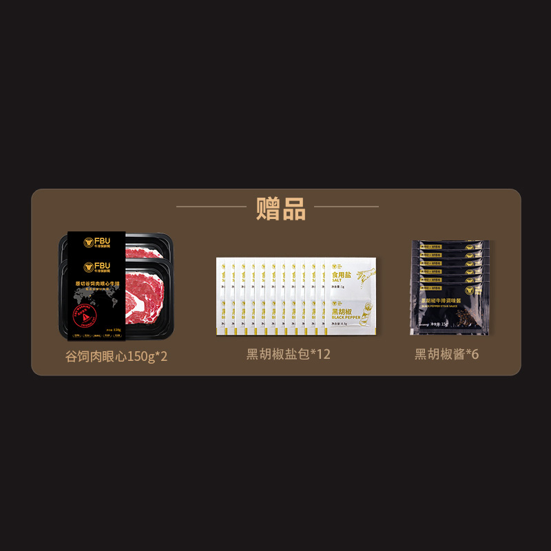 肉眼心2黑椒酱6盐包12