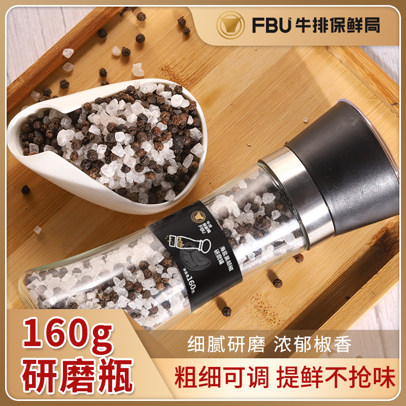 FBU牛排保鲜局海盐黑胡椒研磨罐调味罐研磨瓶浓郁餐厅香味160g