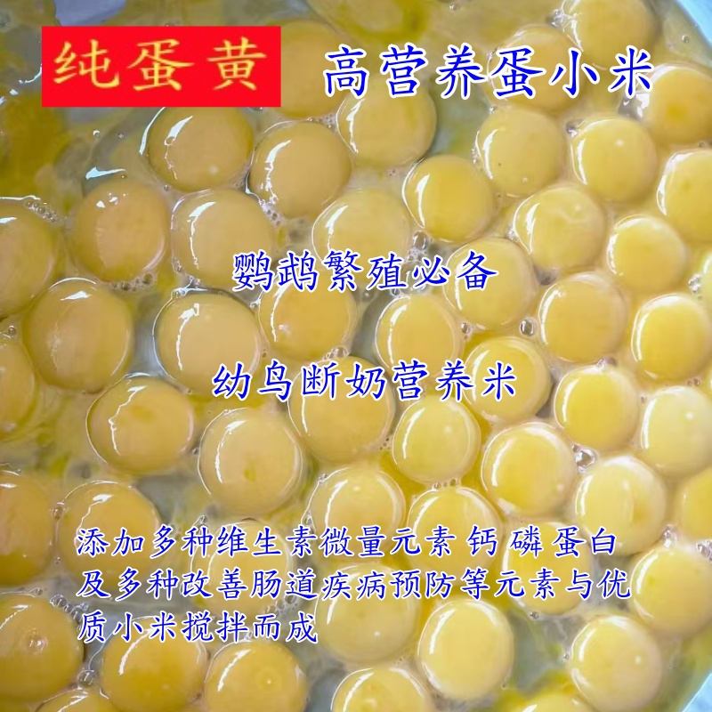 鸟粮鹦鹉鸟食蛋小米