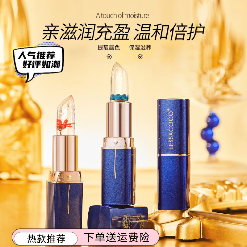 LESSXCOCO琉光润彩温变花朵口红不沾杯防水不脱花妆淡化唇纹温感