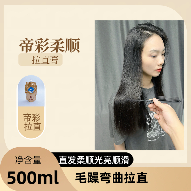帝彩软化膏拉直膏理发店专用