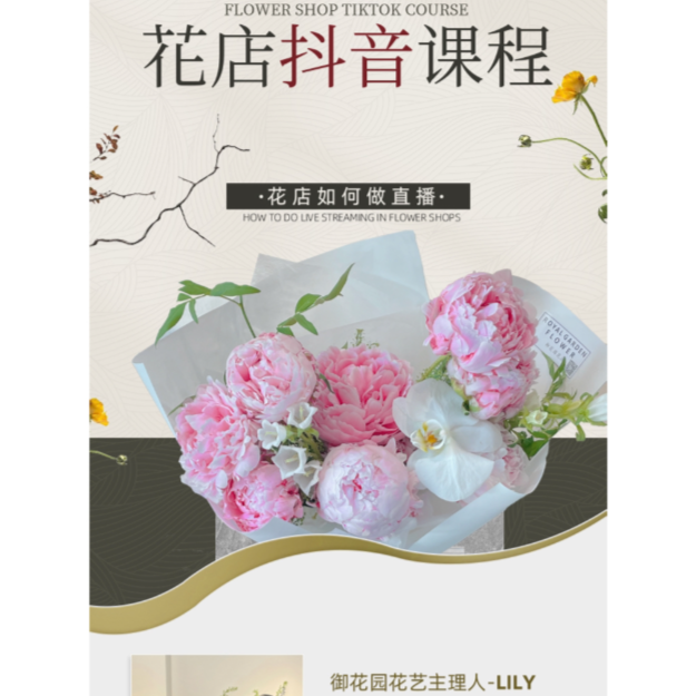 花店抖音运营课程