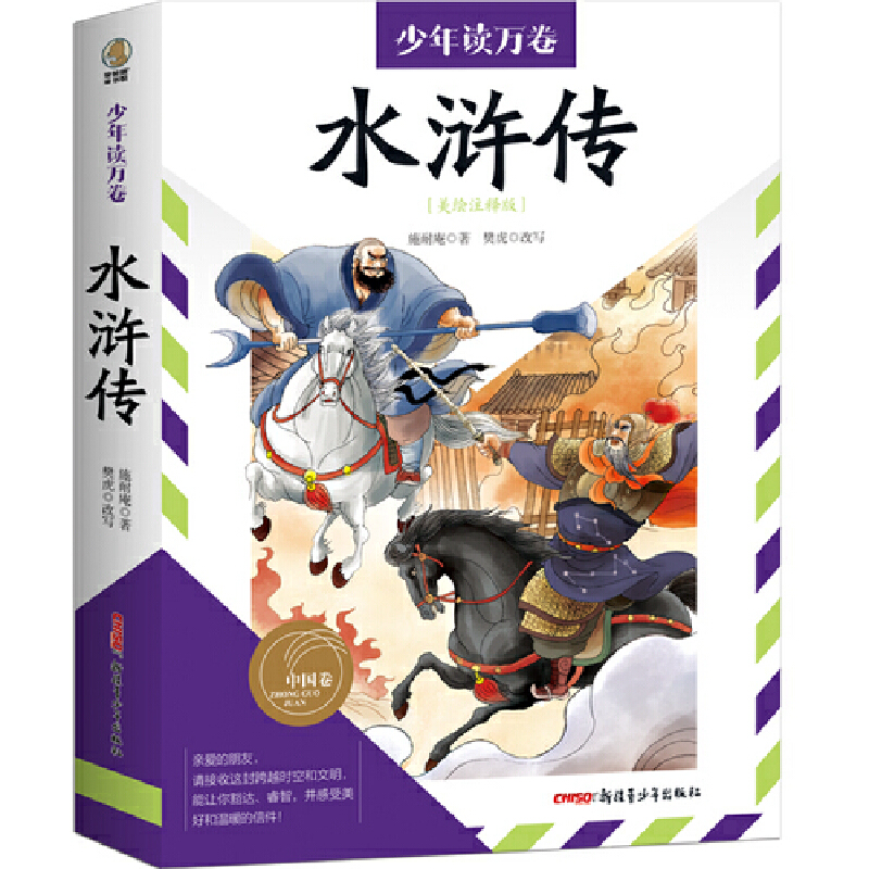 作者 施耐庵 《水浒传》