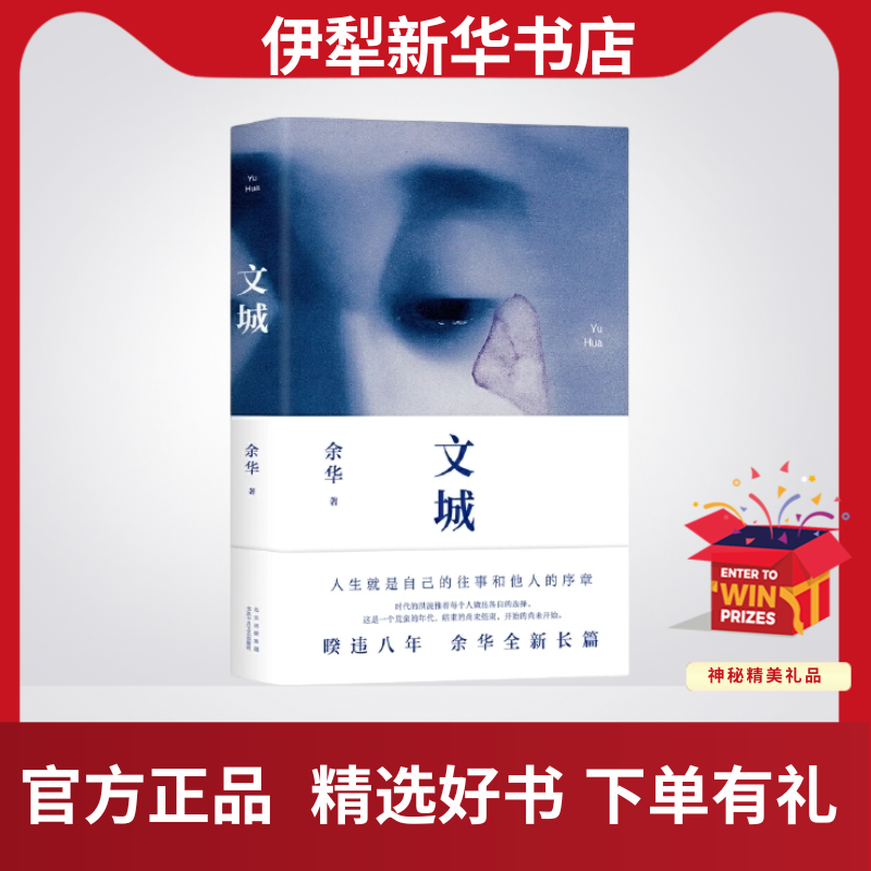 《文城》作者：余华