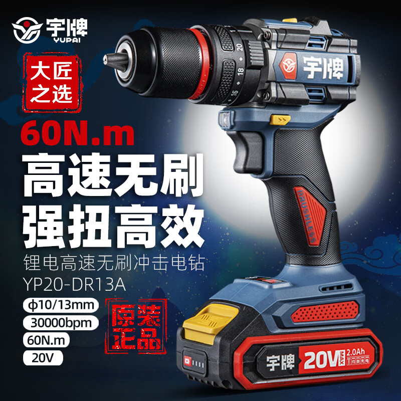 宇牌无刷手电钻工业级手枪钻20V充电手钻冲击钻家用电转电动工具