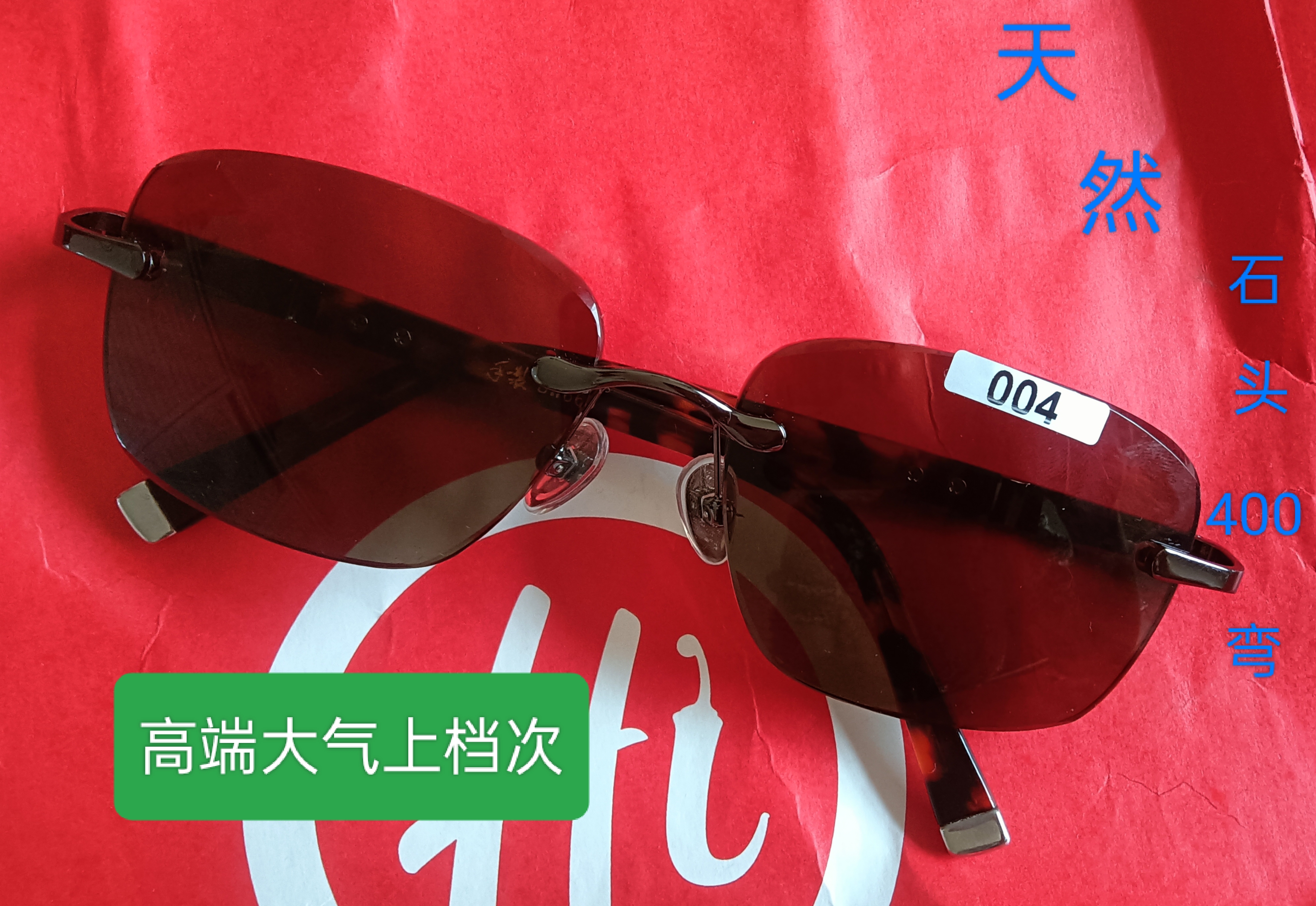 天然石头水晶眼镜中茶色400弯托力克58X45/厚3.1的镜片