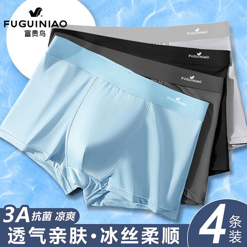 富贵鸟正品4条男士内裤冰丝透气抗菌男平角裤夏季凉感薄款四角裤