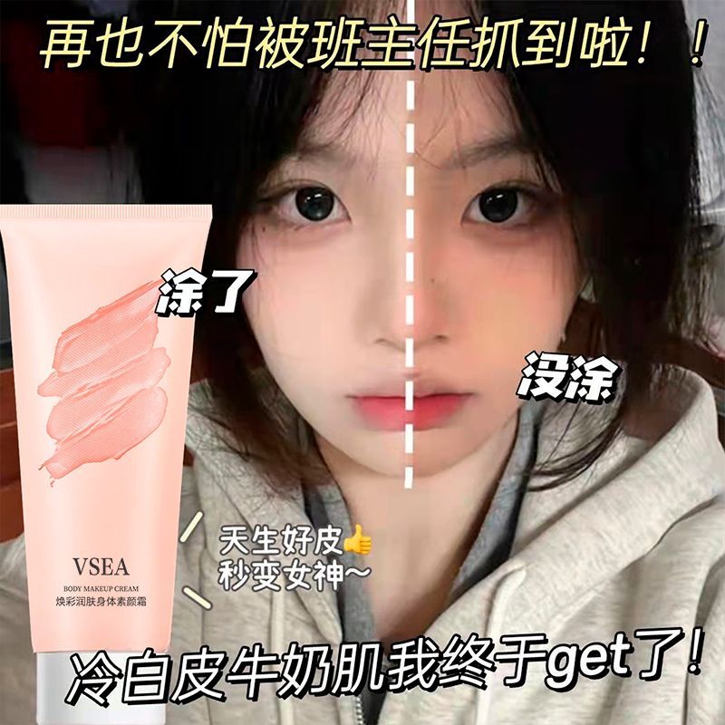 身体素颜霜不假白防水防蹭遮瑕懒人提亮全身脖子保湿乳持久不脱妆