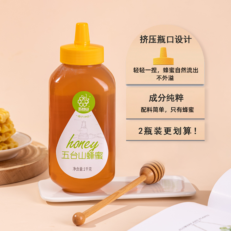 WUTAISHAN/五台山蜂蜜1000g 1/2瓶