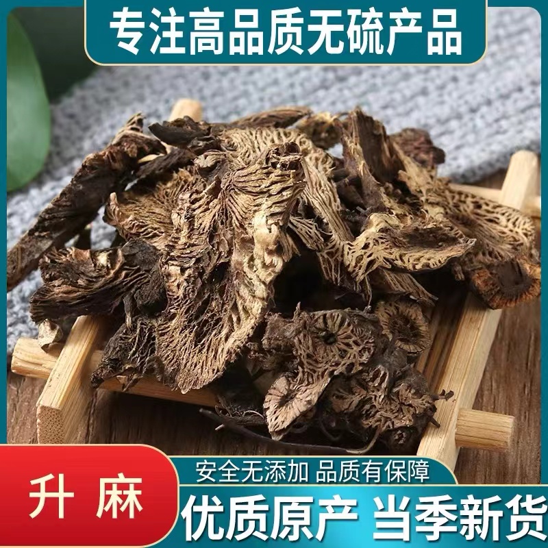 升麻升麻草 升麻茶 升麻片 正宗 东北辽宁黑升麻