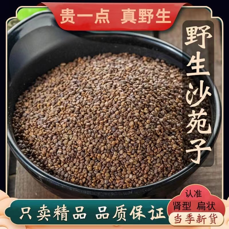 沙苑子新货陕西渭南沙苑子茶泡水泡茶喝枸杞茶