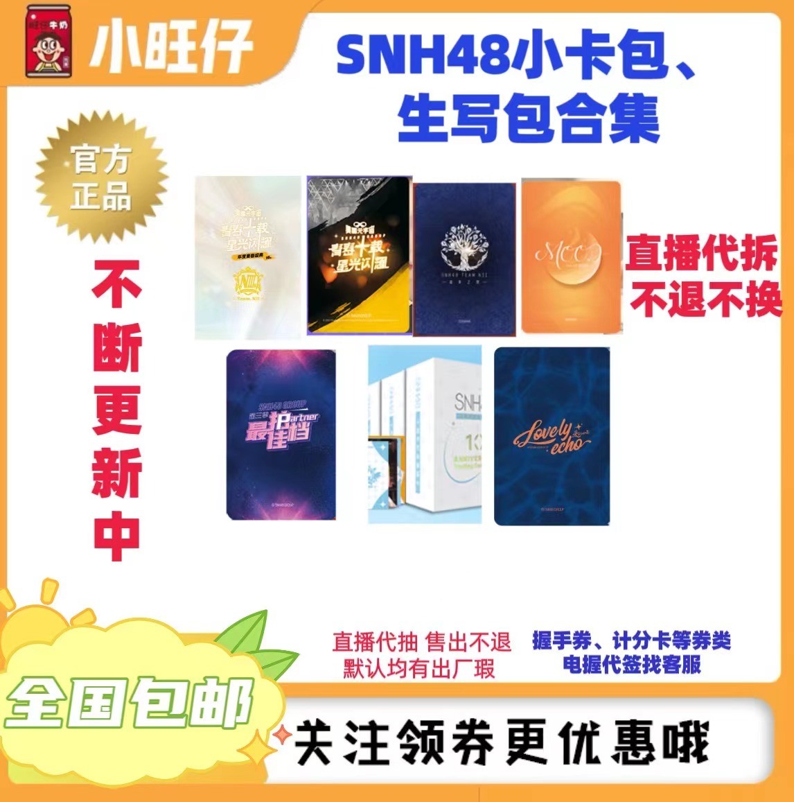 【卡包汇总抽签名照】SNH48小卡包合集等袁一琦王奕周诗雨等