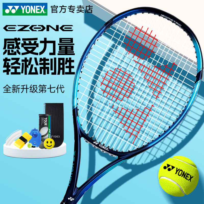 【年终狂欢】1A级yonex尤尼克斯07vcore网球拍专业男女单人网球拍