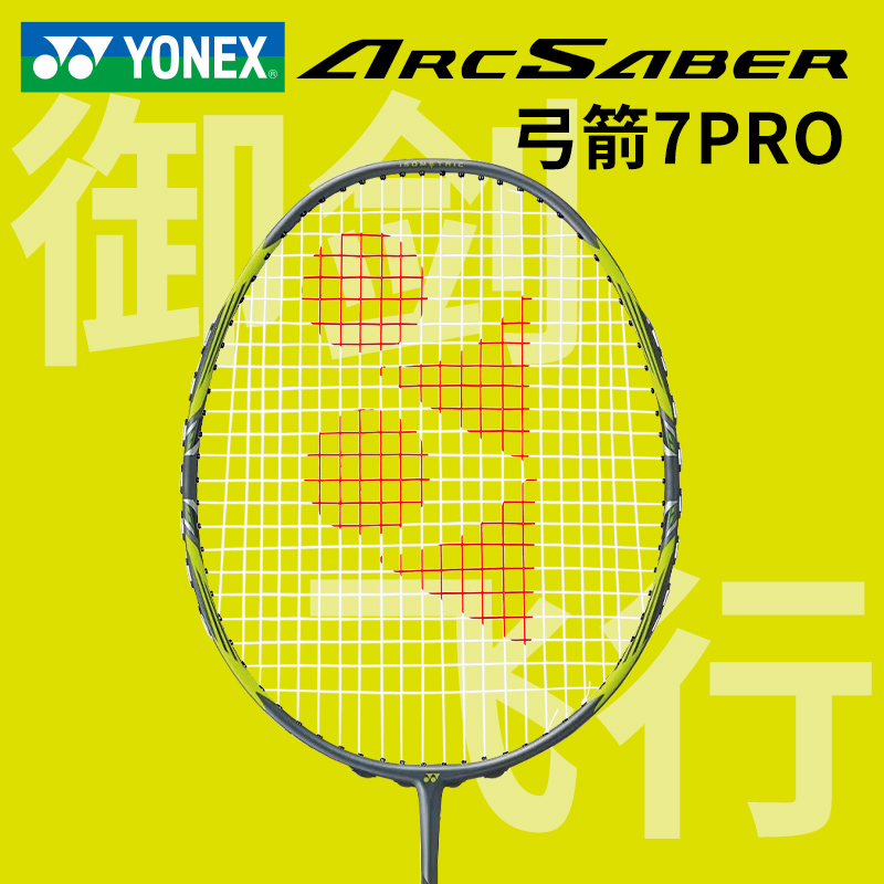 新款YONEX尤尼克斯羽毛球拍官方专卖店弓箭7play碳纤维正品专业yy
