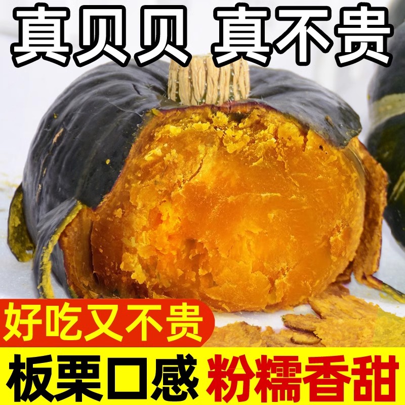 贝贝南瓜正宗板栗味小南瓜蔬菜新鲜粉糯孕妇婴儿辅食现摘农家自种