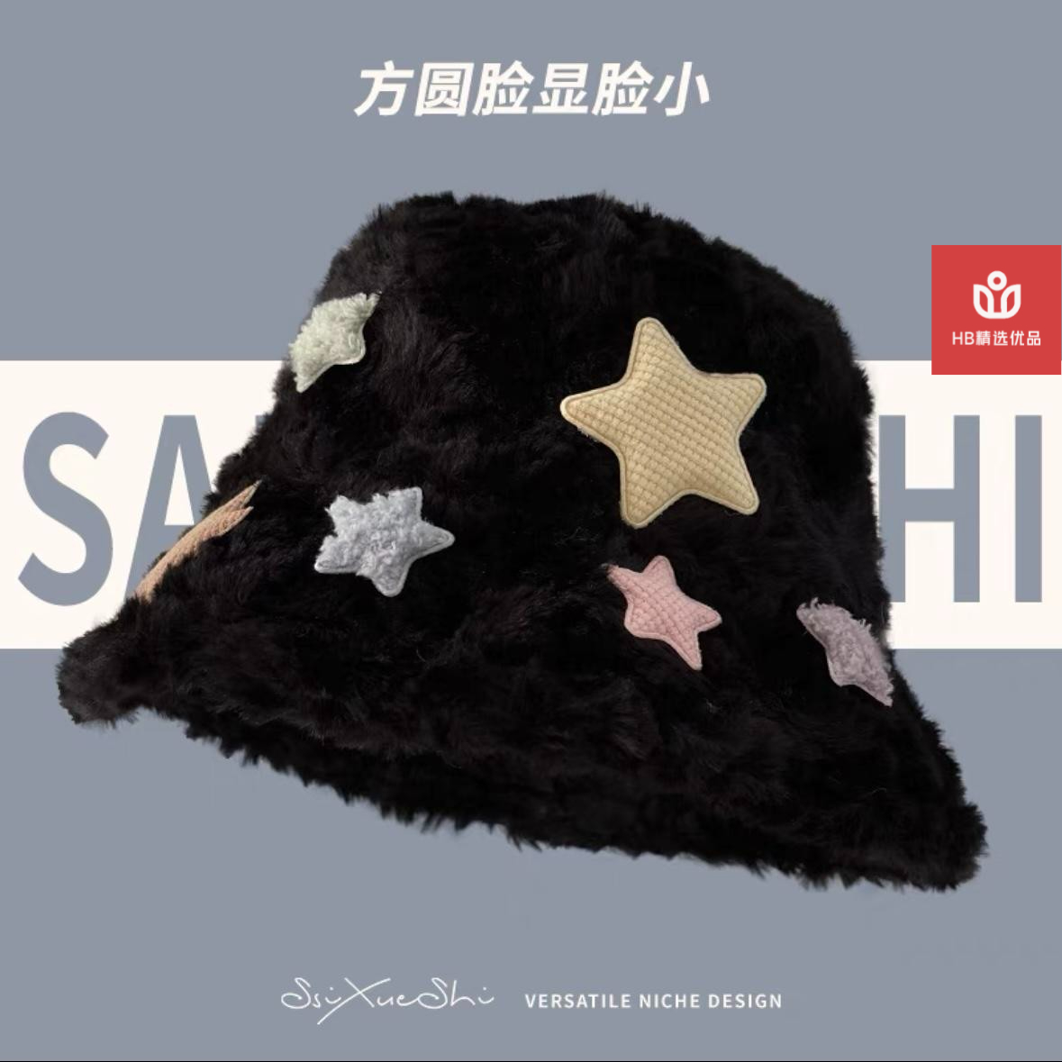 HB】2023新款毛绒帽子女秋冬季保暖甜美星星素颜可爱显脸小百搭渔