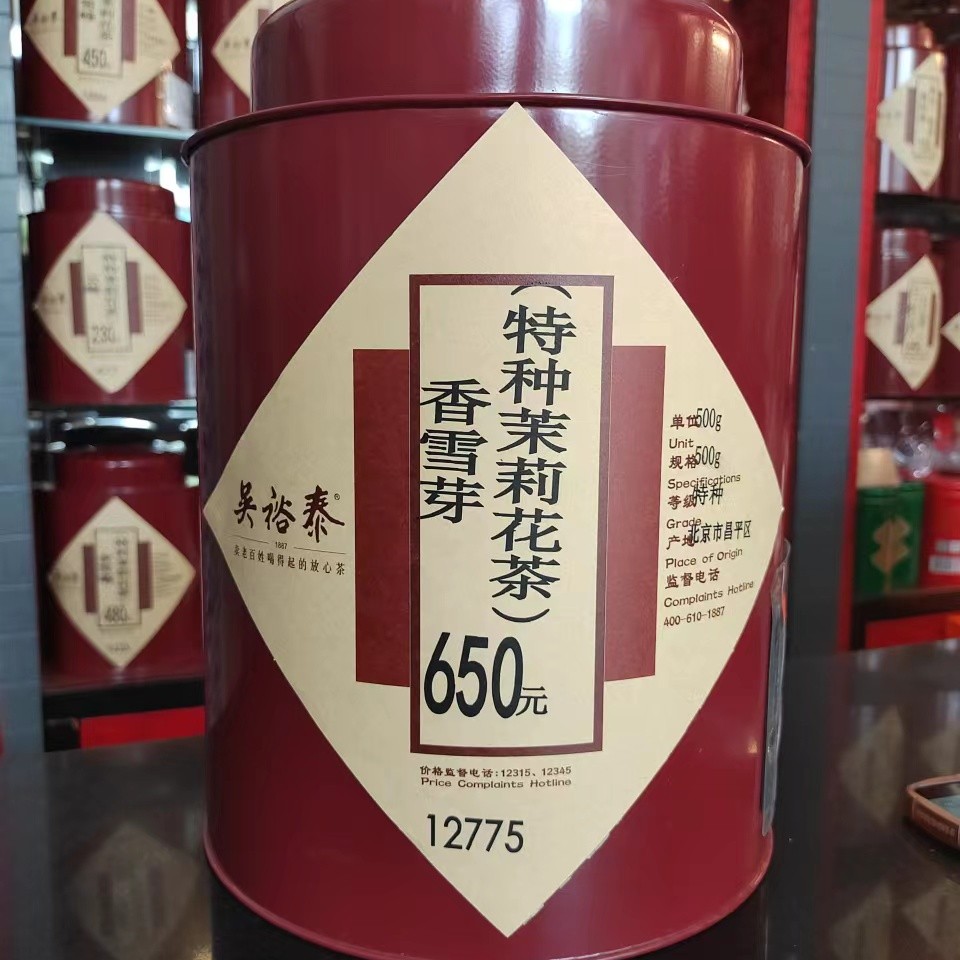 吴裕泰茉莉花茶  香雪芽全芽茶 紧结卷曲 白毫显露