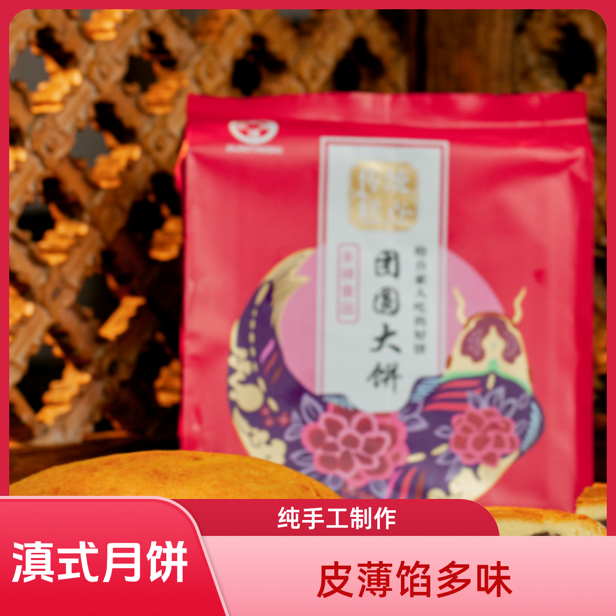 纯手工制作永祥传统工艺味道团圆大饼净含量400g