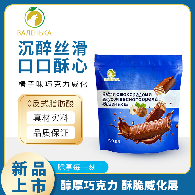 瓦连卡【拍一发四】榛子味巧克力威化 酥脆早餐解馋充饥休闲小零食