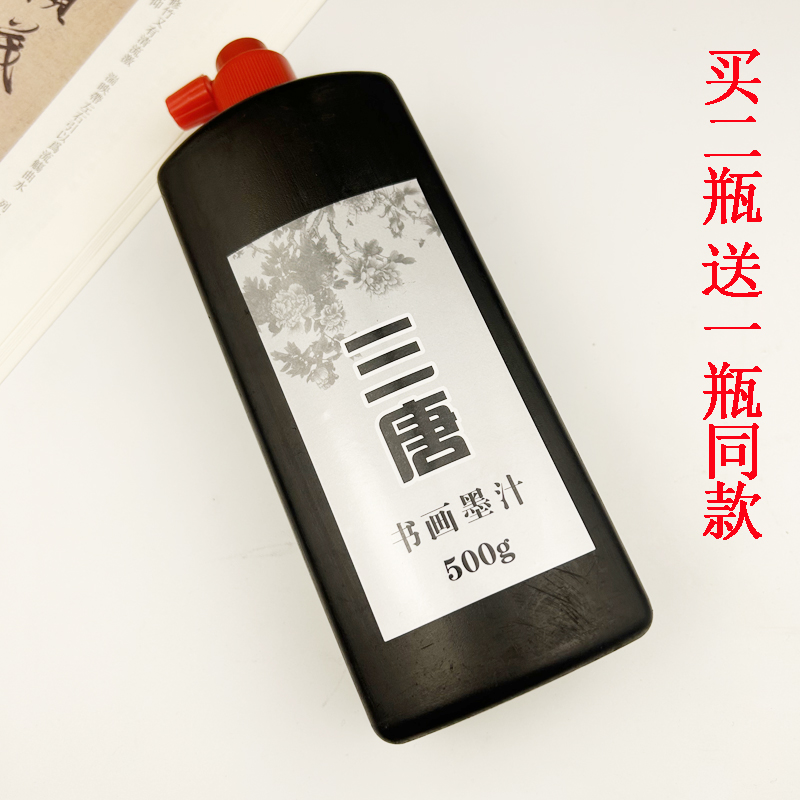 【练习墨汁】练习用墨汁 500g 