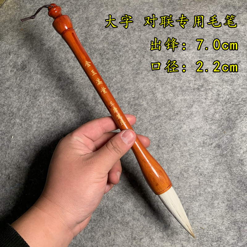 【对联斗笔】金玉满堂 出锋7厘米 口径2.2厘米 大字用斗笔