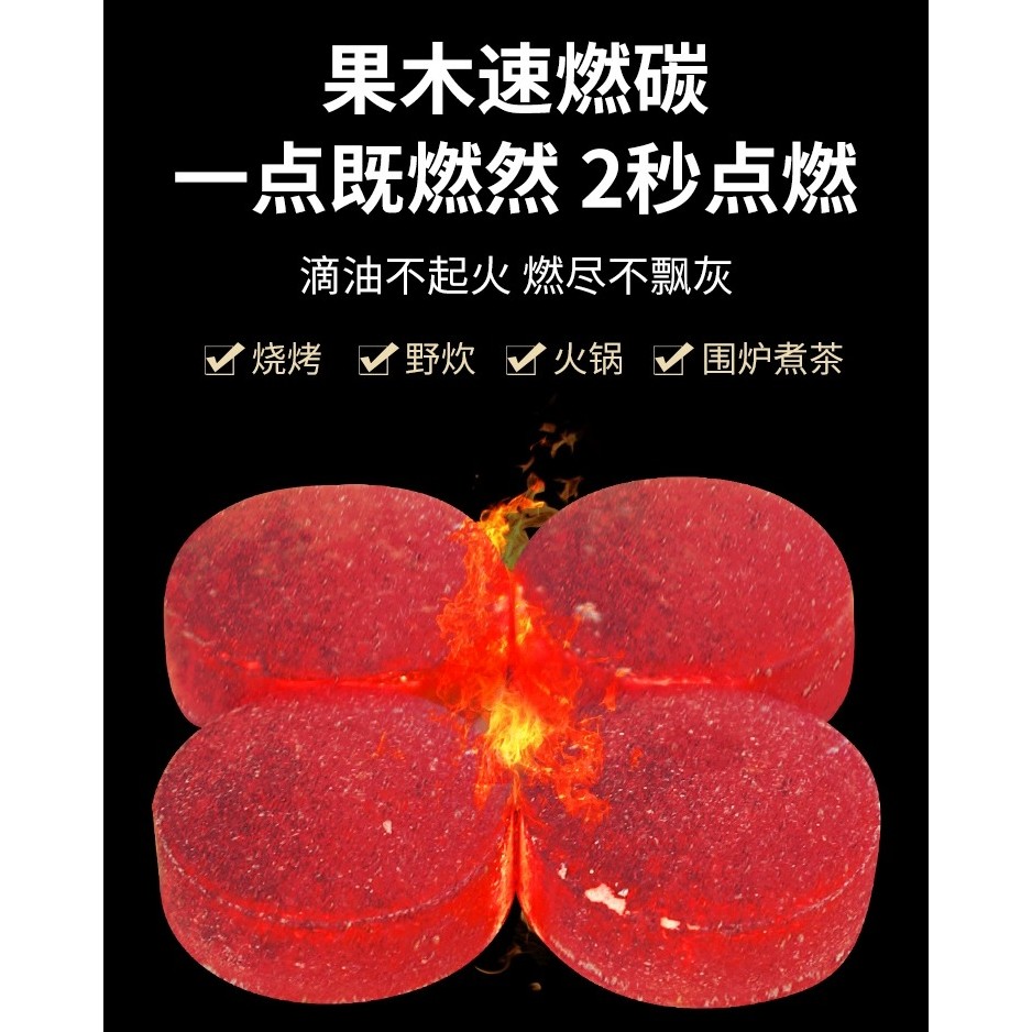 速燃炭烧烤碳木炭无烟碳果木炭室内户外家用烤火煤球围炉煮茶炉子