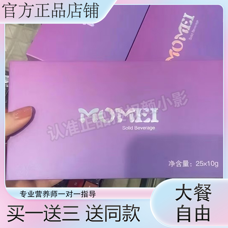 微商正品MOMEI莫美防弹奶茶小紫奶咖固体饮料微商小红书同款
