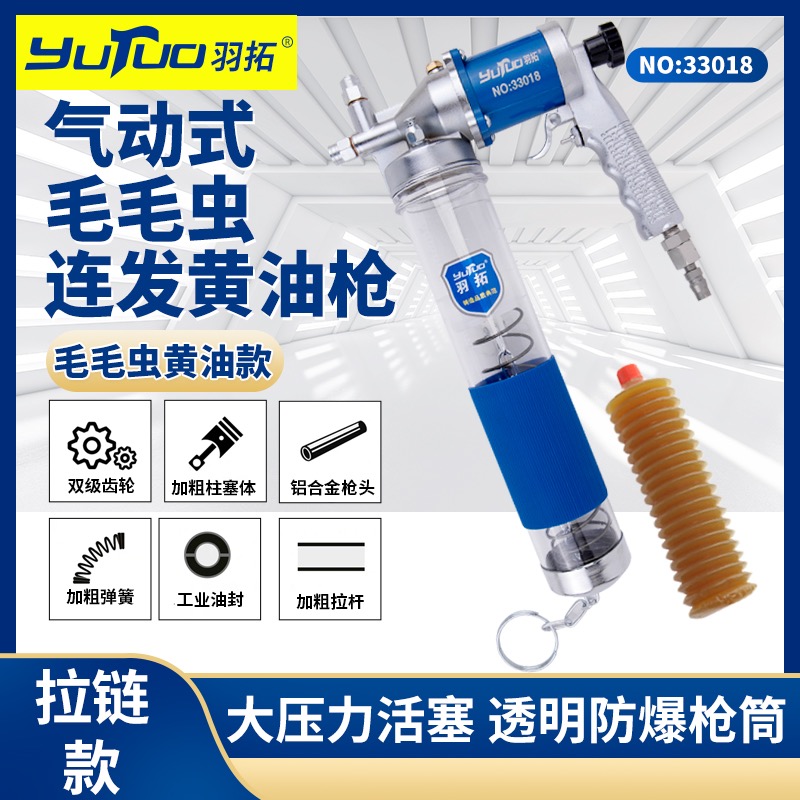 「官方正品」羽拓气动黄油枪（透明）款