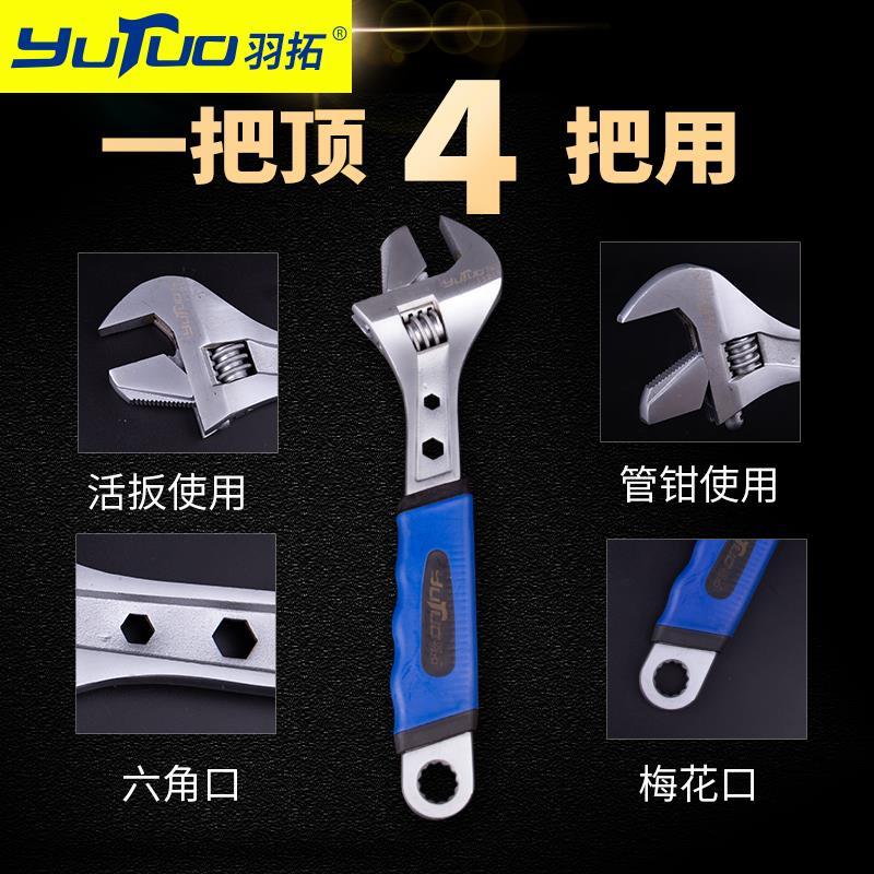 羽拓【管活两用】型活动扳手