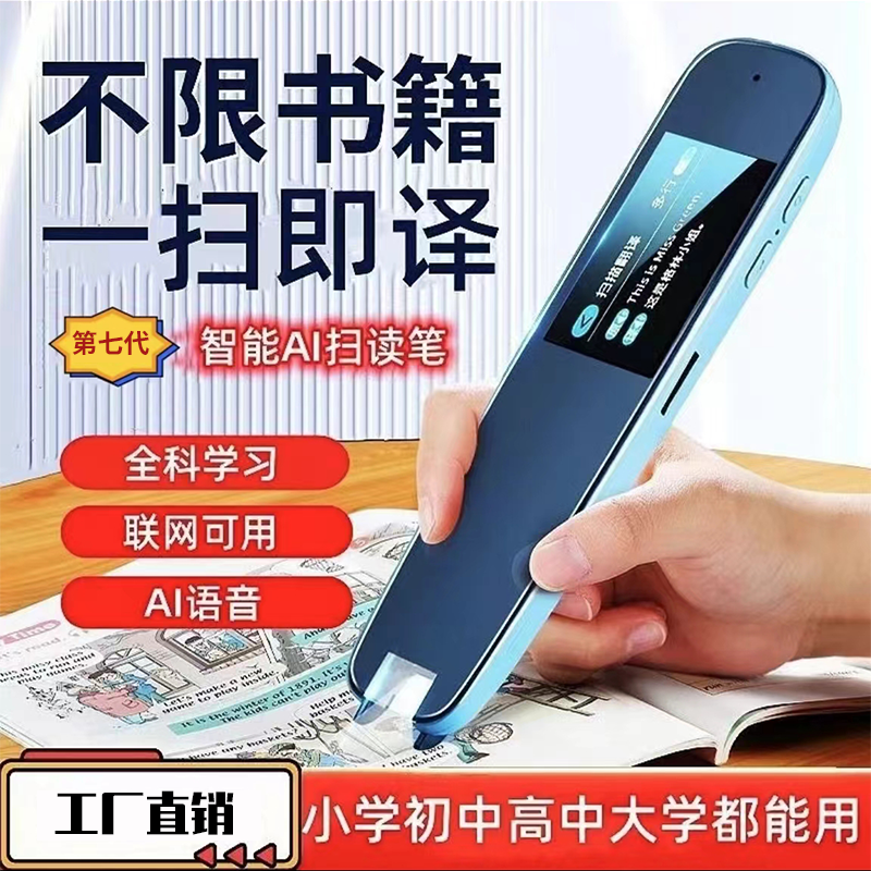 在线点读笔词典笔扫读笔翻译笔学习机AI语音难题答疑JP-801-T
