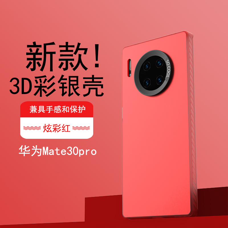 【炫彩磨砂+全包防摔】华为Mate30 Pro新款手机壳防指纹IMD高级感