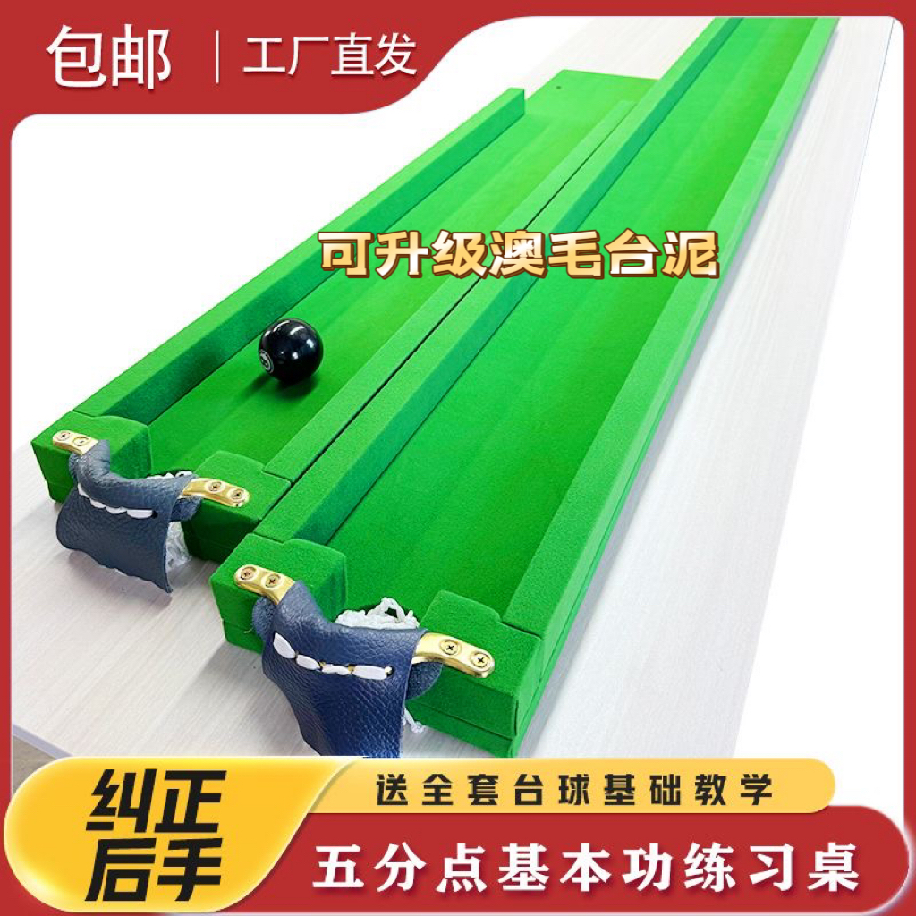  五分点台球桌家用训练库边基本功无胶条单洞口斯诺克口袋小型桌