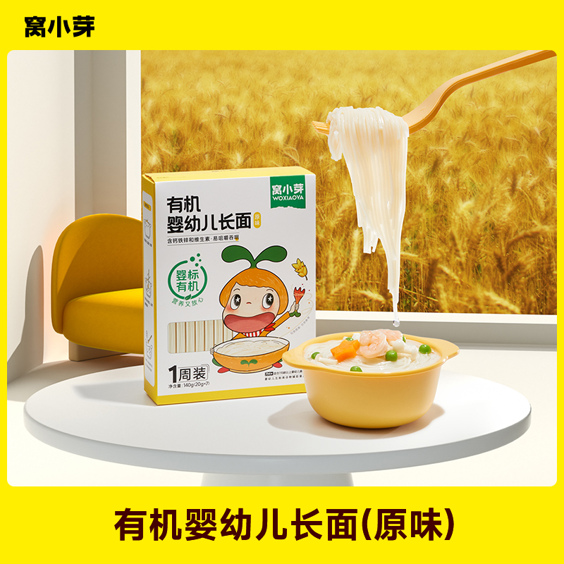 窝小芽有机婴幼儿长面婴标宝宝面条无添加防腐剂儿童即食冲冲面SC