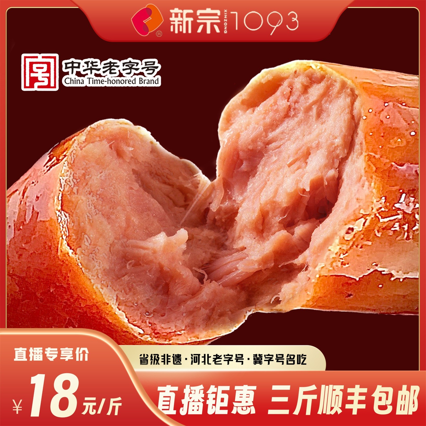 新宗【手掰肠】辣肠蒜肠香肠中华老字号传统特产零食手工现做熏灌肠