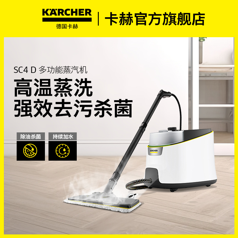 KARCHER/卡赫【618】高温蒸汽清洁机蒸汽拖把多功能蒸汽机SC4D