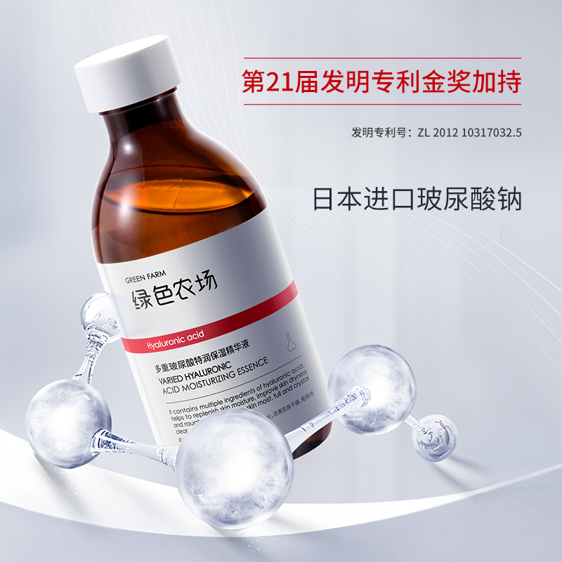 绿色农场多重玻尿酸特水润精华液255ML补水爽肤保湿水精华水滋润