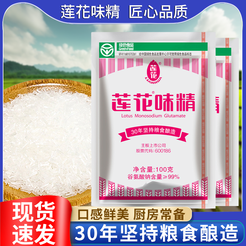 莲花味精100g健康厂家提味1kg煲汤调味料精品提鲜烧菜炒菜无添加