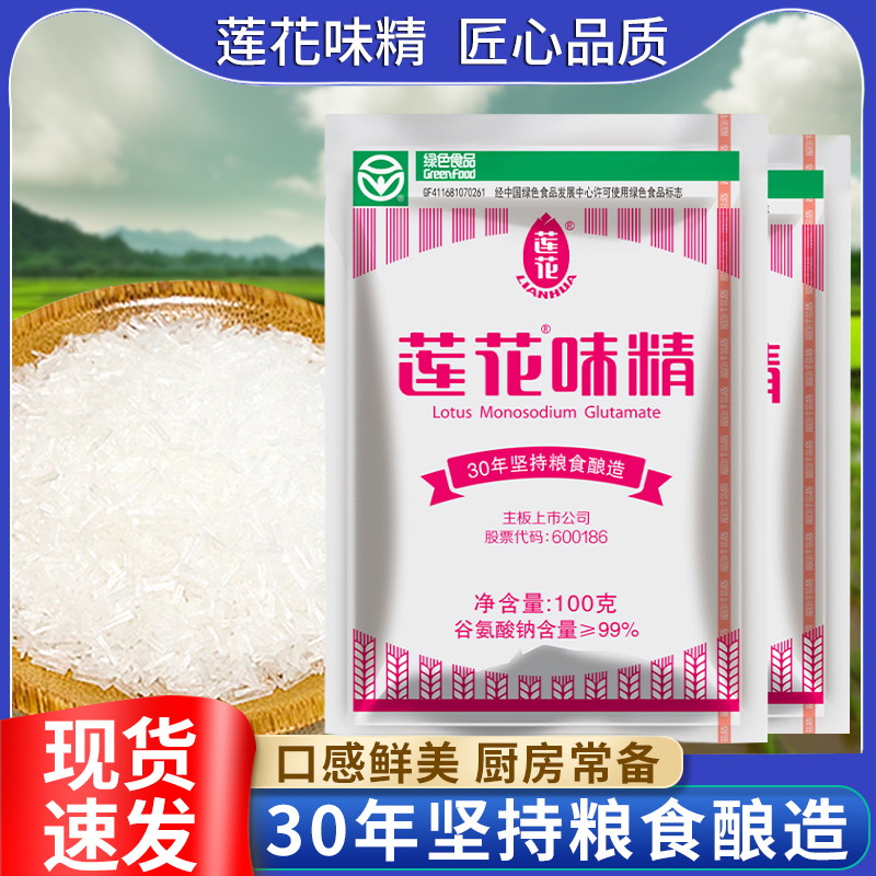 莲花味精100g谷氨酸钠煲汤炒菜特鲜凉菜调味料大包提鲜烧菜无盐