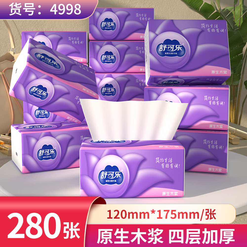 舒可乐无印花抽纸家用面巾亲肤母婴简约加厚立体抽取式家用面巾纸