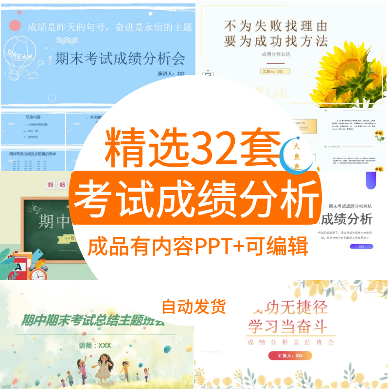 小学初高中期中期末月考成绩质量分析会PPT总结班会课件总结模板