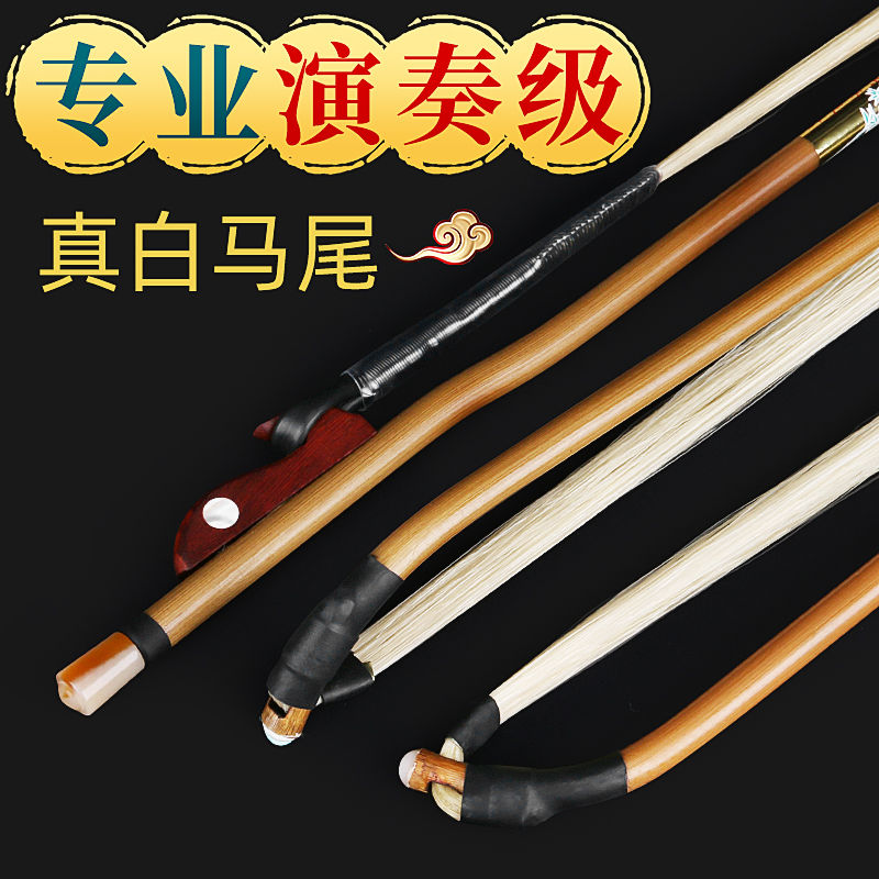 二胡弓 天然内蒙84CM二胡弓专用白马尾 真马尾 专业演奏琴弓弓子