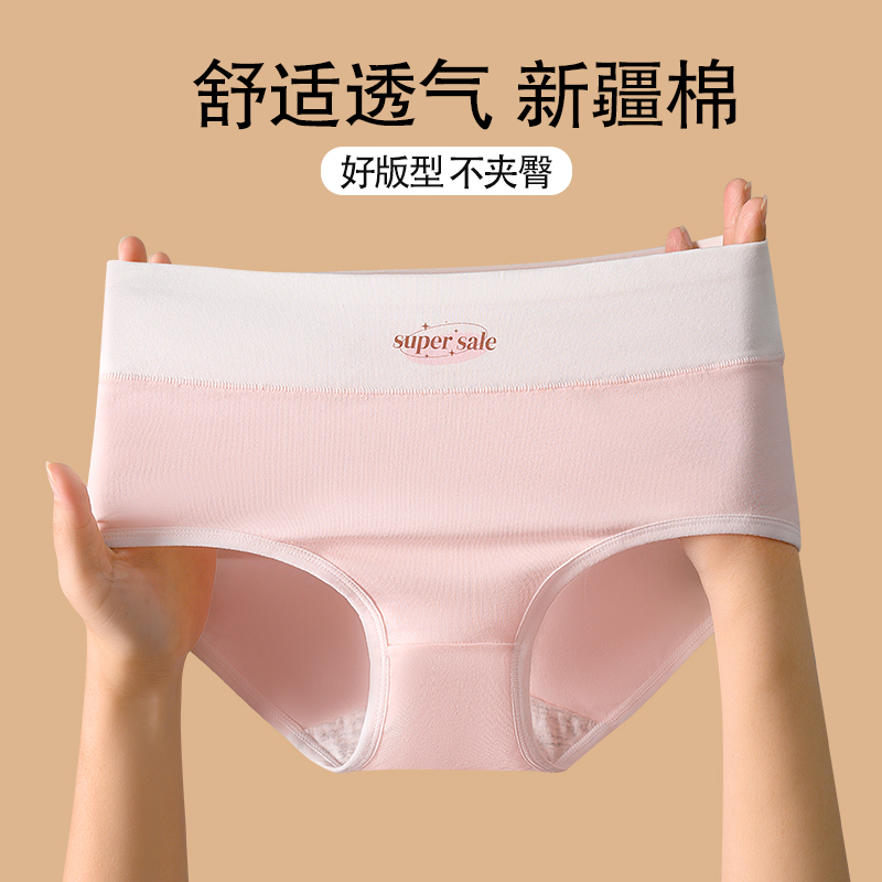 舒适透气新疆棉女士内裤女高弹亲肤双层棉裆运动版青年女三角裤头