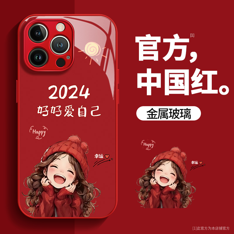 好好爱自己玻璃壳苹果华为vivo女款oppo小米苹果15pro防摔手机壳