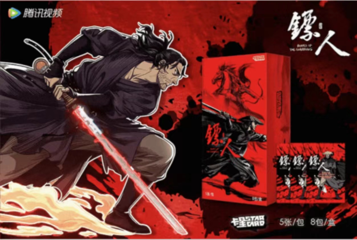 2024 卡星时代 国漫 镖人 动漫卡牌 单盒（未成年人禁止下单）