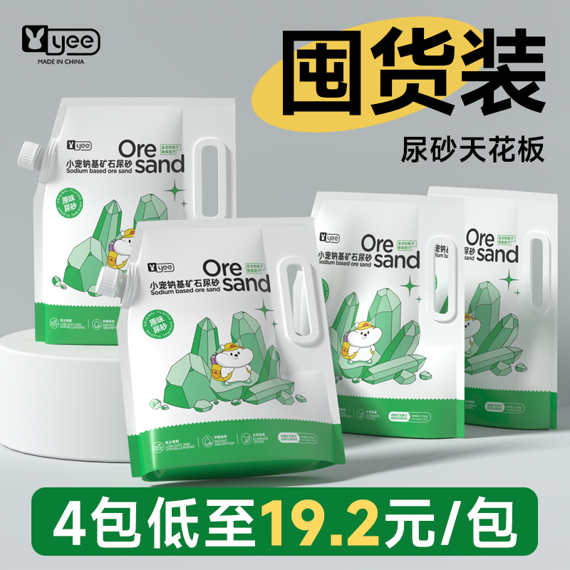 yee仓鼠尿砂囤货装夏天厕所垫料除臭尿沙金丝熊刺猬浴沙降温用品