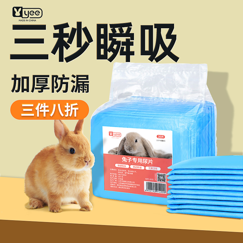 yee兔子尿垫除臭吸水大号宠物猫咪狗狗加厚尿片尿不湿厕所用品